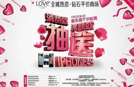 2012清明小長(zhǎng)假 全城熱戀狂送Iphone 4S助推購(gòu)鉆潮