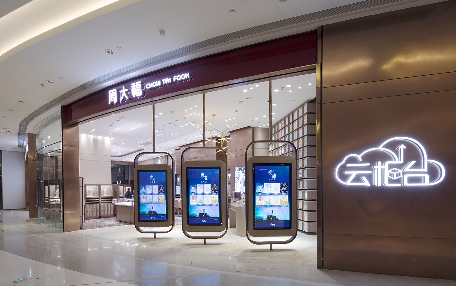 08 周大福智慧零售工具——“云柜臺”.jpg