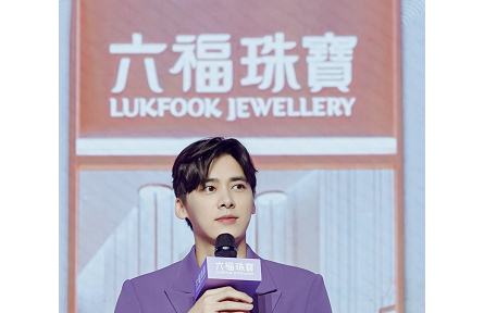李易峰招募“天選賞金人” 在線共慶六福珠寶邁向3000家 ——六福珠寶2022周年慶發(fā)布會(huì)