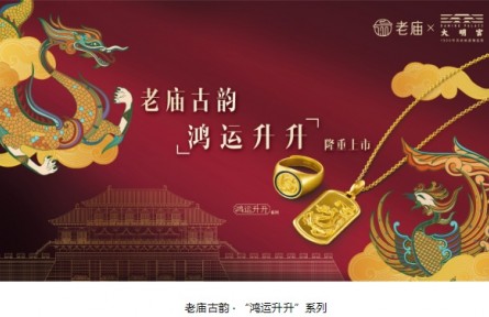 強勢聯(lián)動大明宮IP，全新一期老廟古韻品牌產品實現(xiàn)自我突破
