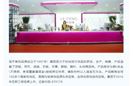 2021企業(yè)星推薦：旭平：專屬“飾”界，邂逅你的美