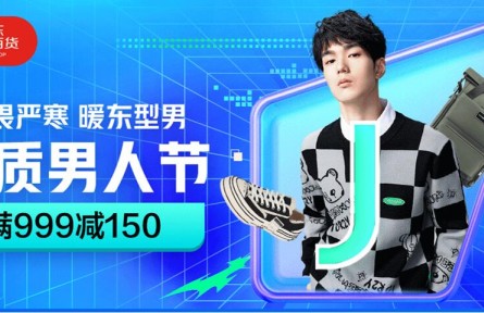 京東新百貨男人節(jié)開設(shè)實(shí)用主義新主張館區(qū)專屬入口 升級男裝場景化消費(fèi)