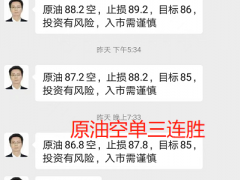 頭狼：隔夜原油88.2干空，跌至84.6一線，三連勝收割