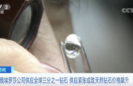 天然鉆石價(jià)格即將飆升？
