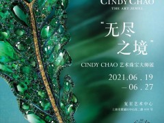無(wú)盡之境──CINDY CHAO藝術(shù)珠寶大師展