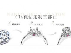 警惕4大裸鉆定制陷阱