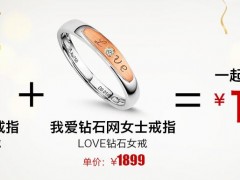 買鉆戒什么時(shí)候最優(yōu)惠 我愛鉆石網(wǎng)圣誕節(jié)鉆戒活動(dòng)介紹