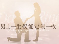 男人一生只能買一次的戒指是什么鉆戒品牌?
