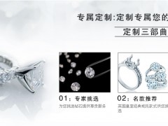 結(jié)婚鉆戒選擇定制，鉆石價(jià)格更透明