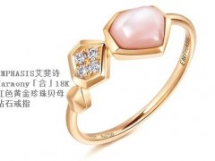 以愛之名 EMPHASIS艾斐詩珠寶推出全新佳作