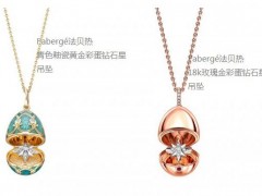 法貝熱Fabergé推出全新鉆石星彩蛋吊墜