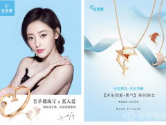 張?zhí)鞇蹟y手薈萃樓珠寶推出聯(lián)名設(shè)計(jì)款「天生我愛」系列珠寶