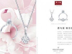 周大福攜手永恒印記推出全新“天鵝”系列