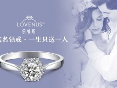 樂維斯鉆戒怎么選 樂維斯鉆戒選購事項(xiàng)