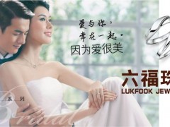 六福鉆戒怎么樣 六福鉆戒圖片及價格款式一覽