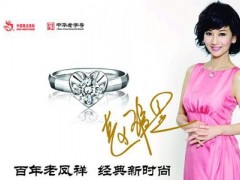 老鳳祥鉆戒30分多少錢及能回收嗎？