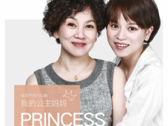 CIRCLE珠寶隆重推出母親節(jié)獻(xiàn)禮 傾力打造“Princess Mom”