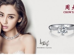 周大生珠寶安然度過(guò)3.15 成功申報(bào)IPO