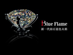 通靈珠寶藍色火焰鉆戒價格多少錢及款式圖片