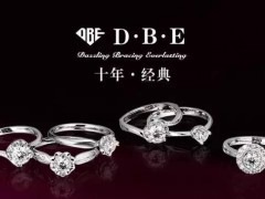 dbe珠寶是哪里的品牌 dbe珠寶的鉆戒怎么樣