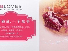 bloves婚戒怎么樣 bloves婚戒定制價(jià)格大概多少錢(qián)