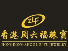 周六福珠寶質(zhì)量怎么樣？