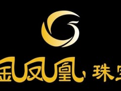 金鳳凰珠寶怎么樣?金鳳凰珠寶品牌介紹
