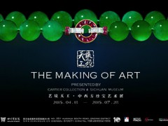 卡地亞珠寶，林青霞亮相“藝境天工”卡地亞珠寶展