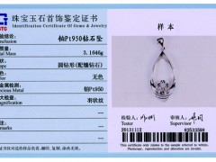 最全的中國鉆石鑒定機構(gòu)列表