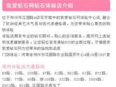 我愛(ài)鉆石網(wǎng)PK周大福鉆石價(jià)格和品質(zhì)