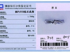 鉆戒證書(shū)丟了怎么辦 鉆戒證書(shū)怎么補(bǔ)辦