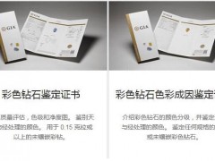 做gia彩鉆證書(shū)多少錢(qián) gia彩鉆證書(shū)鑒定費(fèi)用