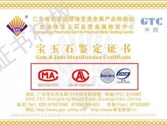 教你怎樣快速的一眼判斷珠寶鑒定證書真?zhèn)?></a></td>
<td align=