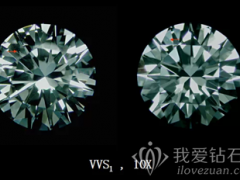 VVS級(jí)鉆石和SI級(jí)鉆石的區(qū)別