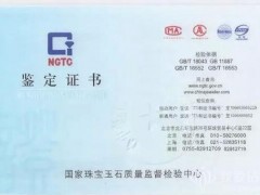 裸鉆的ngtc鑒定證書可靠嗎