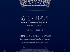 尚之以瓊?cè)A：始于十八世紀(jì)的珍寶藝術(shù)展
