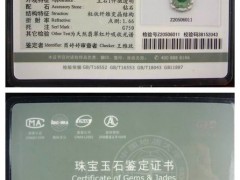 GIC珠寶鑒定證書權(quán)威嗎?地大GIC證書真?zhèn)舞b定方法