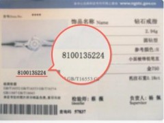 NGSTC鉆石證書真假|(zhì)NGSTC證書查詢方法
