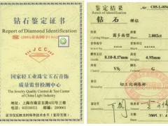 GJC珠寶首飾檢測(cè)證書(shū)