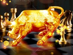 【老夏論金】黃金1704多大漲1722，今天高空低多！