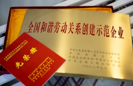 周大福榮獲“全國和諧勞動(dòng)關(guān)系創(chuàng)建示范企業(yè)”稱號(hào)