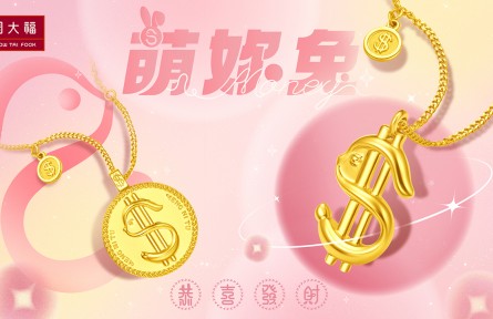 “萌妳兔”送錢途，富貴又納福！周大福兔年生肖系列新品上市！