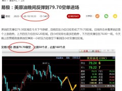 易極：路演一波原油79.70價位1手1600美金獲利