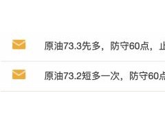【法老點金】1月9日【原油】亞歐盤：原油73.2多73.3多精準狙擊完美掃止盈
