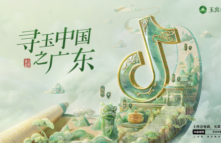 玉出抖in-玉見源起：走進(jìn)源頭，專業(yè)驅(qū)動(dòng)行業(yè)良性增長(zhǎng)