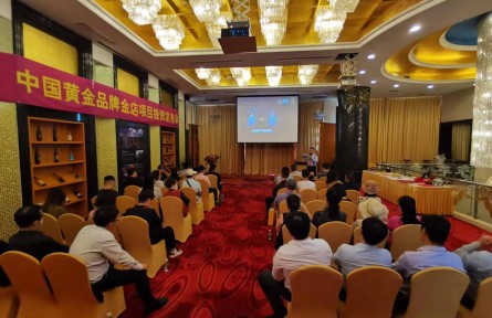 幸福年華2023中國黃金品牌金店項目發(fā)布會圓滿召開