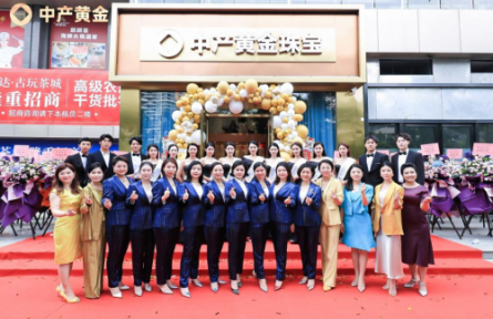 創(chuàng)贏未來,榮耀啟航 中產(chǎn)黃金集團產(chǎn)業(yè)投資發(fā)布會暨中產(chǎn)金行深圳旗艦店盛大開業(yè)慶典圓滿成功