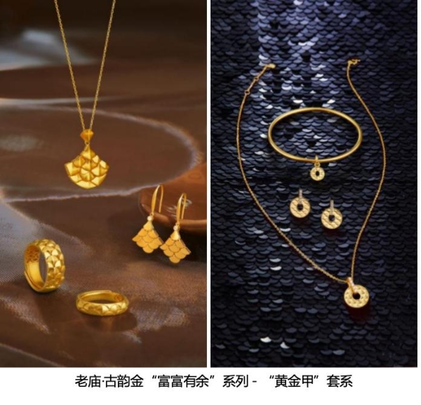  富富有余 歲歲躍金 老廟·古韻金“富富有余”系列立潮而來(lái)