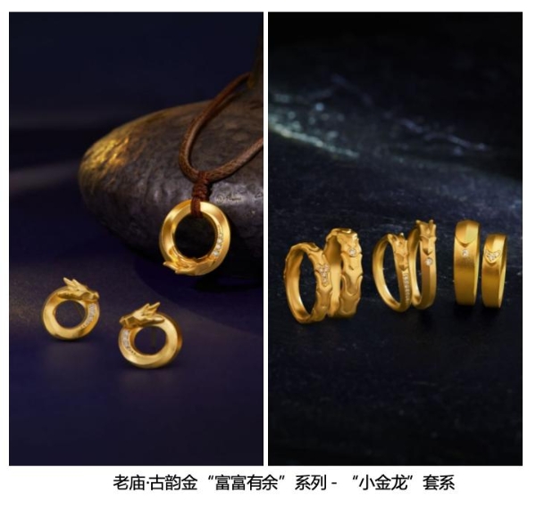  富富有余 歲歲躍金 老廟·古韻金“富富有余”系列立潮而來(lái)