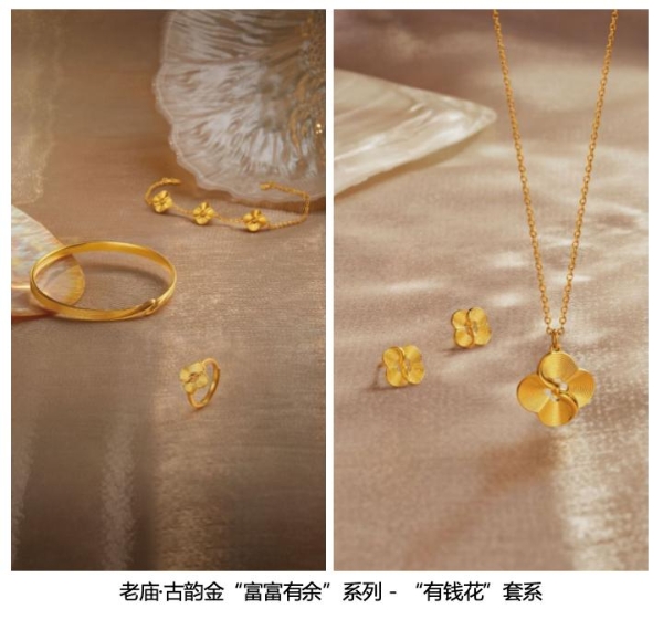  富富有余 歲歲躍金 老廟·古韻金“富富有余”系列立潮而來(lái)